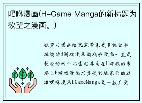 嘿咻漫画(H-Game Manga的新标题为 欲望之漫画。)